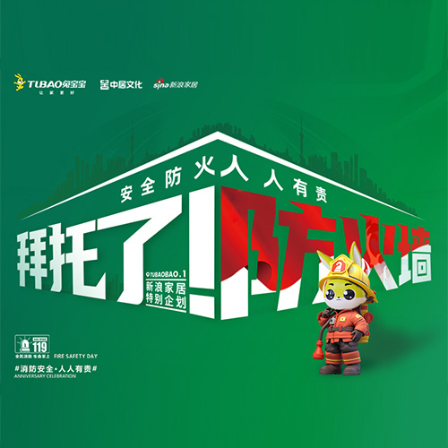 品质卓越，安全无忧|兔宝宝难燃板公检咸阳站检测报告出炉！