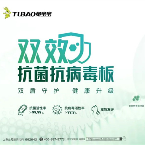 流感季节不用慌！兔宝宝双效抗菌抗病毒板为您筑起防护墙