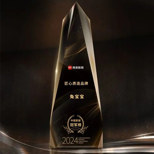 兔宝宝连续多年荣膺“匠心质造品牌”，品质与实力获双重认可