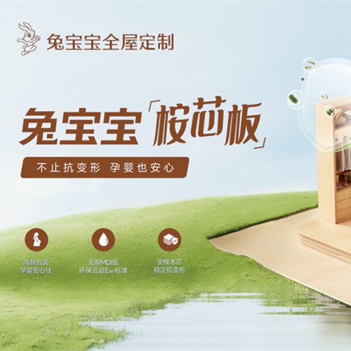 专家深度解构：「桉芯板」如何重塑家居装饰材料新标准