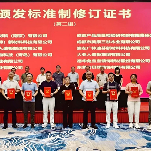 BG大游集团兔宝宝再获四项国家标准参标证书，稳居行业生产企业首位！