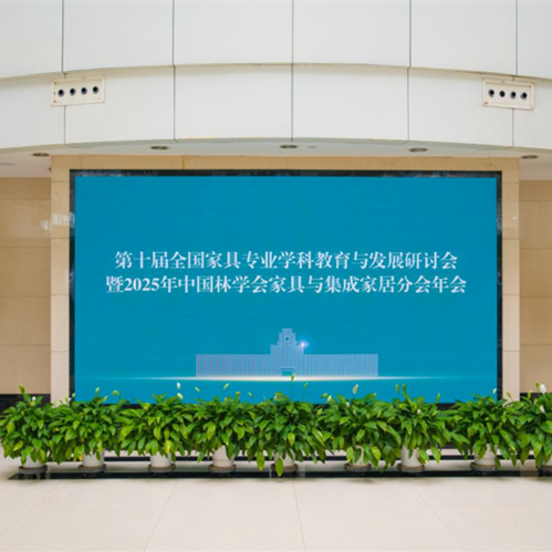 第十一届“兔宝宝杯”设计大赛亮相第十届全国家具专业学科教育与发展研讨会