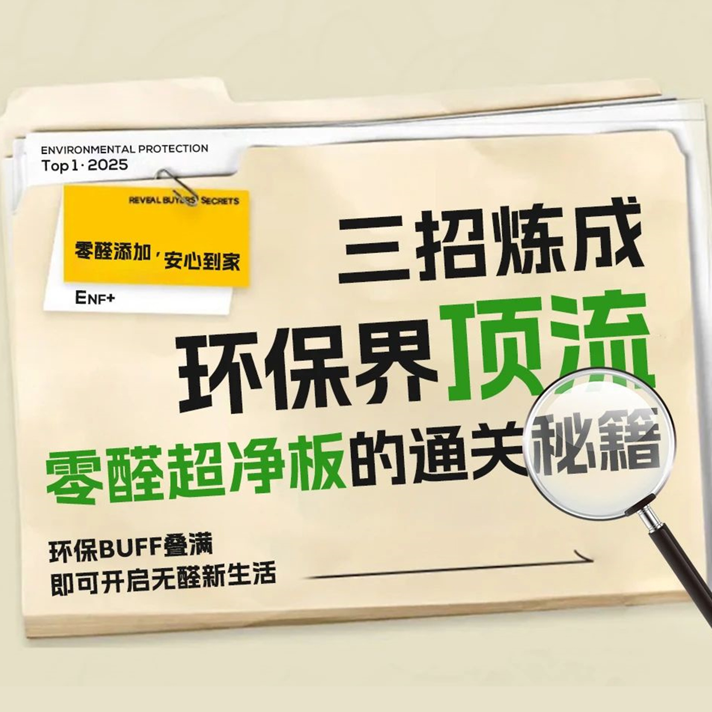 零醛超净板的通关秘籍，三招炼成环保界顶流