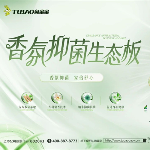 生生不息|取悦感官，治愈身心！兔宝宝香氛抑菌板让家不只是安全，更是疗愈港湾