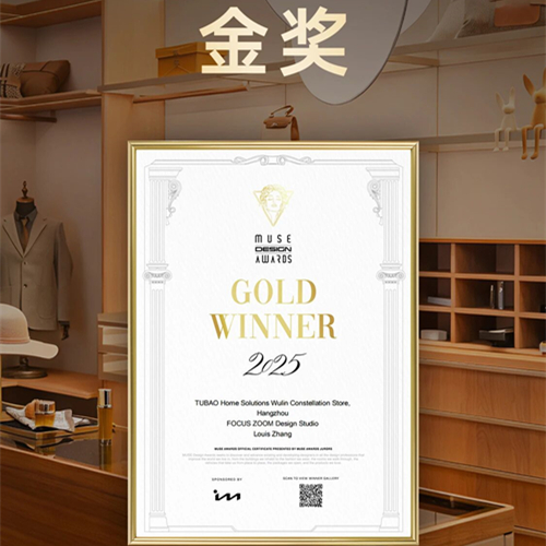 兔宝宝荣获美国MUSE设计金奖，摘冠设计界的“奥斯卡”奖