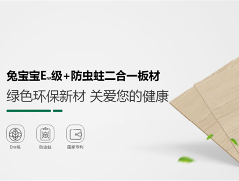 104项行业标准！兔宝宝参与制定！