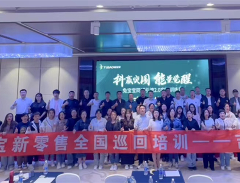 聚力同行 渠道创赢 | 兔宝宝同城引流2.0吉林站圆满结束