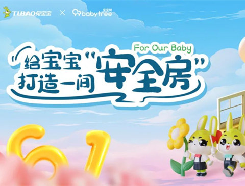 守护儿童健康，共创优质生活环境|兔宝宝与宝宝树共筑安全房