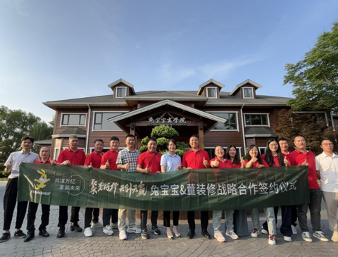 聚势同行，共创共赢|兔宝宝&董装修战略合作签约仪式圆满达成！