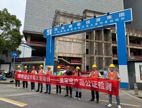 兔宝宝难燃胶合板“公检考试”取得佳绩，品质与环保双重保障