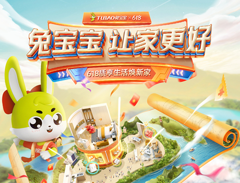 兔宝宝618狂欢季，焕新家从“这里”开始