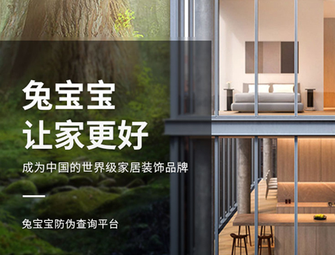 关于兔宝宝板材防伪标升级的告知函