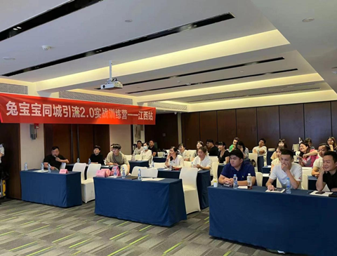 聚力同行 渠道创赢 | 兔宝宝同城引流2.0培训江西站