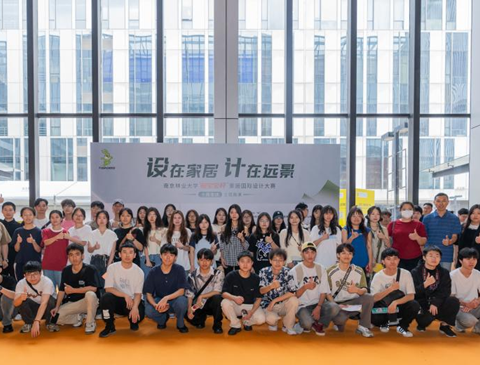 十年砺新 久久为公｜第十届南京林业大学“兔宝宝杯”家居国际设计大赛颁奖典礼即将开启