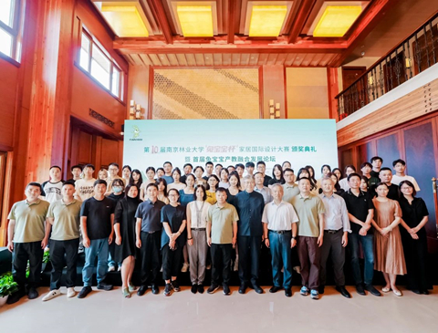 第十届南京林业大学“兔宝宝杯”家居国际设计大赛颁奖典礼暨首届兔宝宝产教融合发展论坛活动圆满收官！