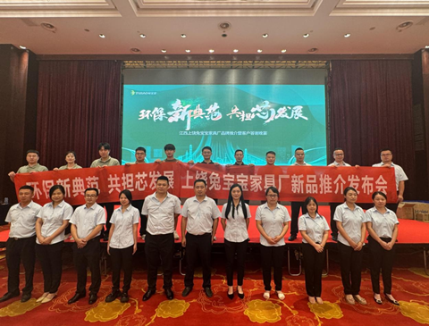 环保新典范 共担芯发展|2024兔宝宝上饶区域新品推荐会圆满举办！