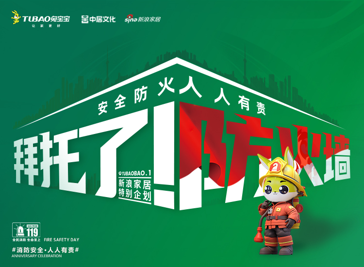 兔宝宝难燃胶合板再证实力，安全环保两不误