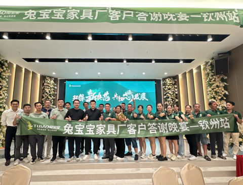 环保新典范 共担芯发展|2024兔宝宝钦州区域新品推荐会圆满举办！